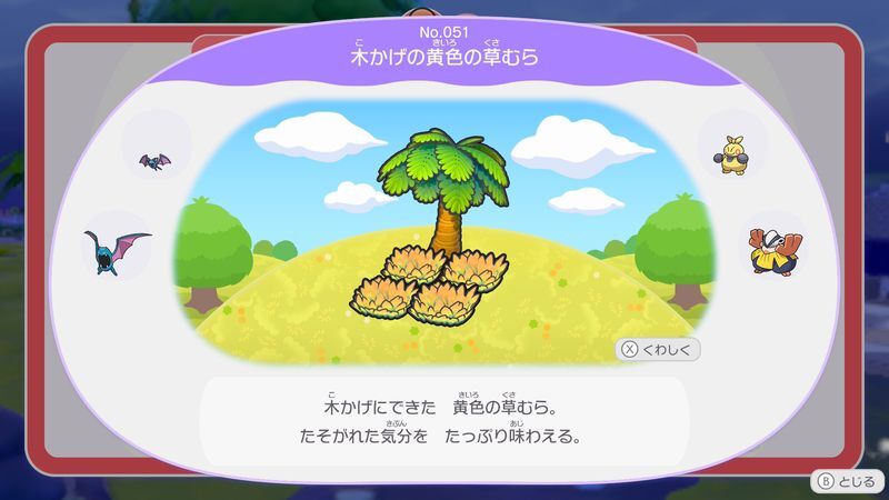 木かげの黄色の草むら