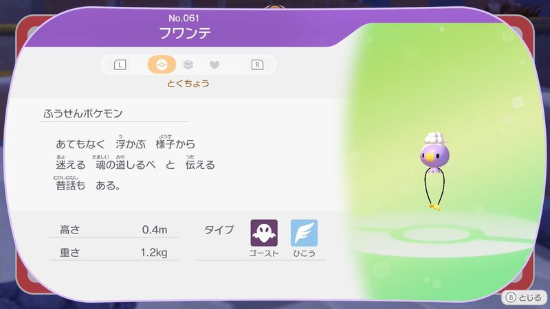 フワンテ図鑑