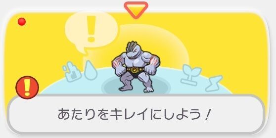 あたりをキレイにしよう！1