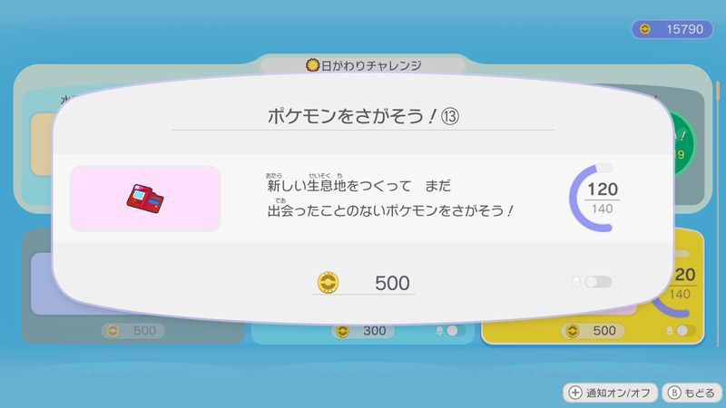 ポケモンをさがそう！⑬