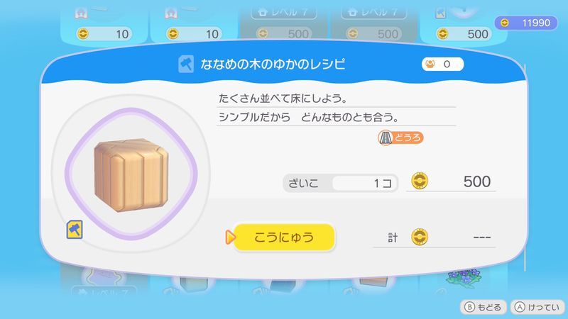 ななめの木のゆかのレシピ商品