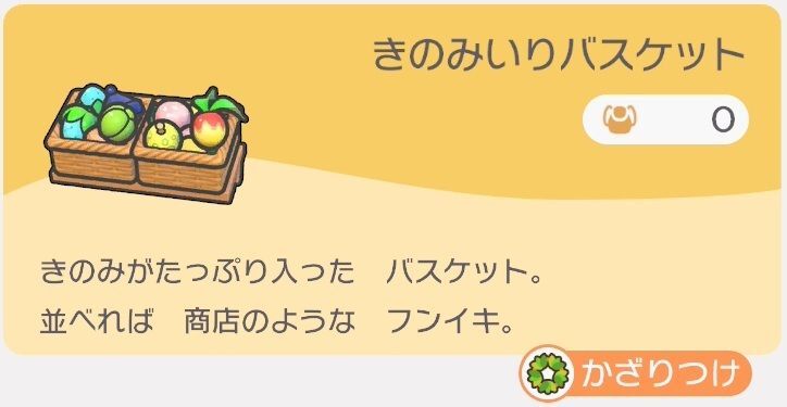 きのみいりバスケットのレシピ