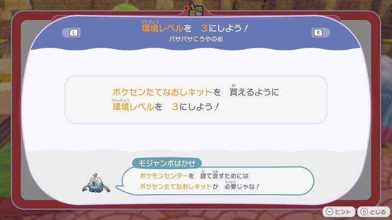 環境レベルを　３にしよう！2
