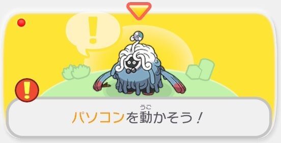 パソコンを動かそう！1