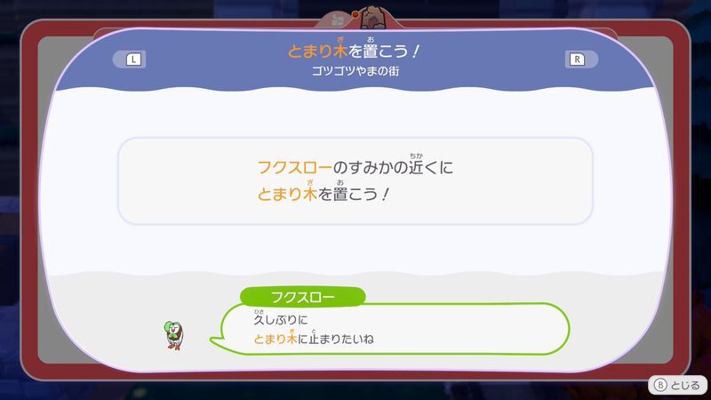 とまり木を置こう！2