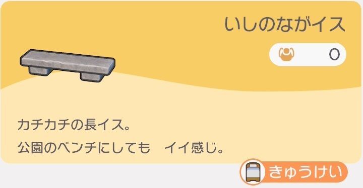 いしのながイスのレシピ