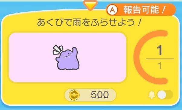 あくびで雨をふらせよう！（チャレンジ）