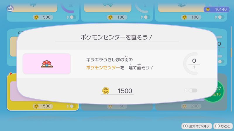 ポケモンセンターを直そう！（うきしま）