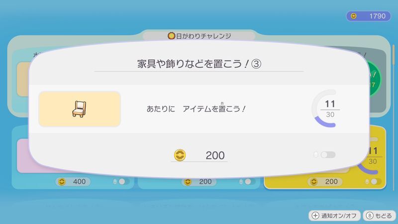 家具や飾りなどを置こう！③