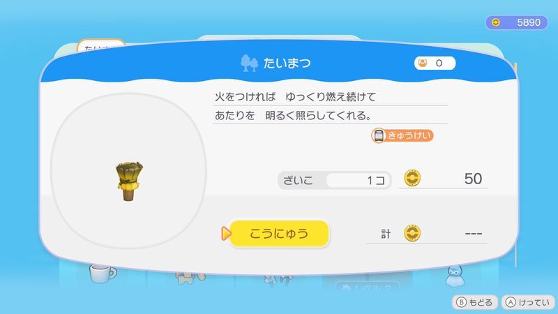 たいまつ商品