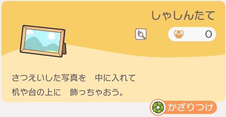 しゃしんたてのレシピ