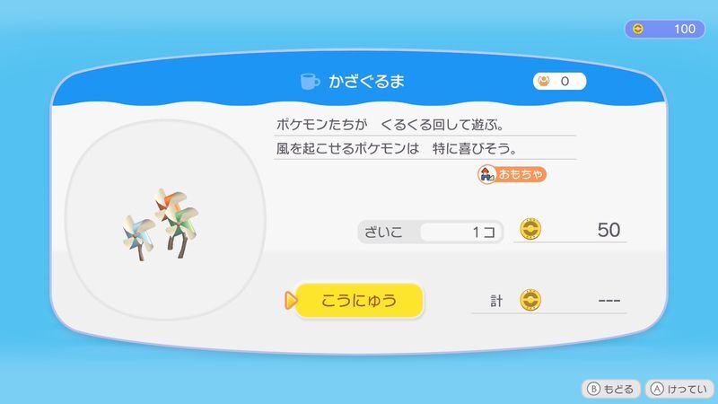 かざぐるま商品