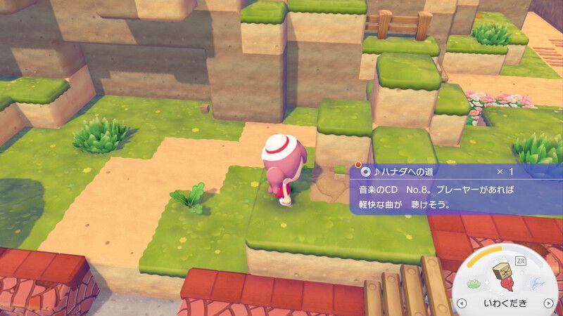 ♪ハナダへの道入手