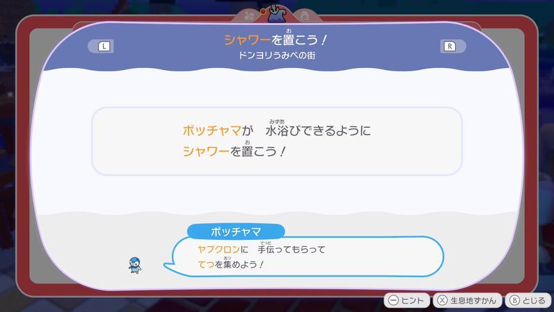 シャワーを置こう！2
