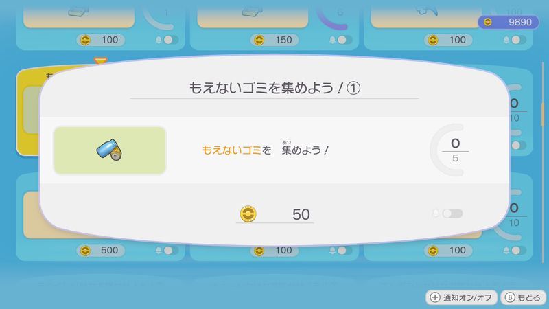 もえないゴミを集めよう！①