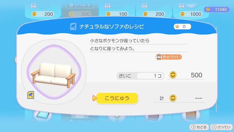 ナチュラルなソファのレシピ商品