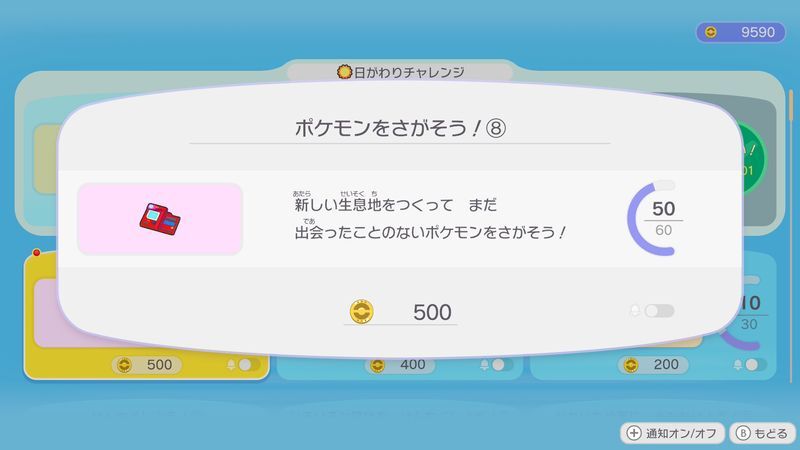 ポケモンをさがそう！⑧