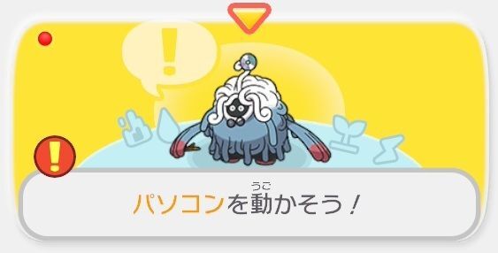 パソコンを動かそう！（やま）1