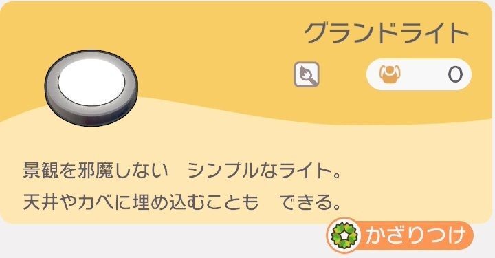 グランドライトのレシピ