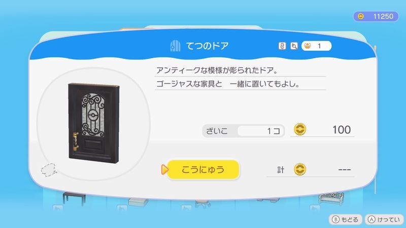 てつのドア日がわり商品