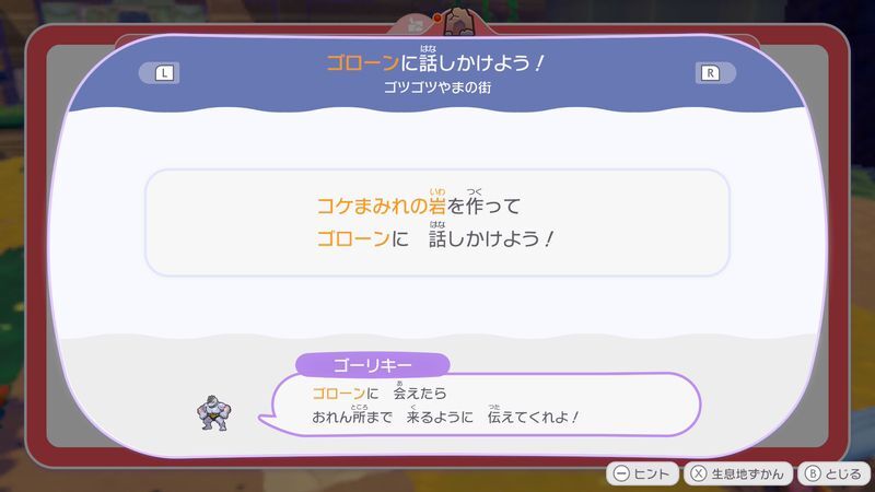 ゴローンに話しかけよう!2