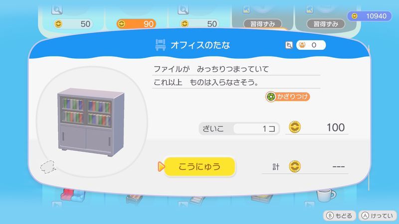 オフィスのたな商品