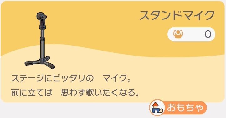スタンドマイクのレシピ