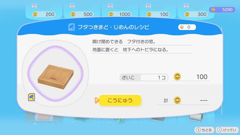 フタつきまど・じめんのレシピ商品