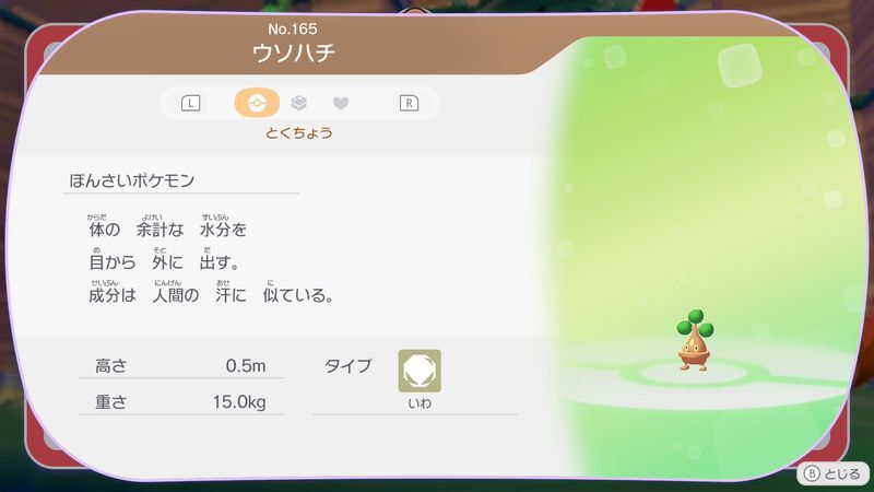 ウソハチ図鑑