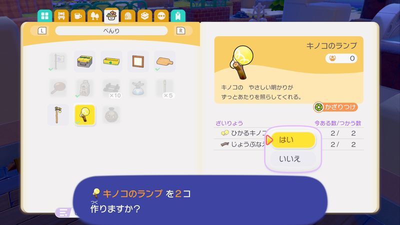 すみかを明るくしよう！10