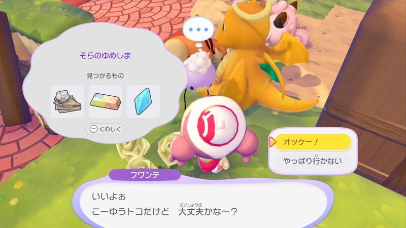 そらのゆめしま見つかるもの