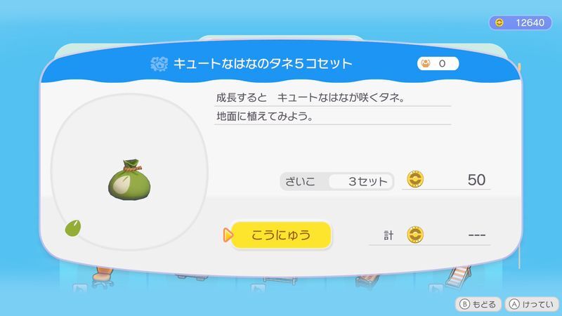 キュートなはなのタネ５コセット商品