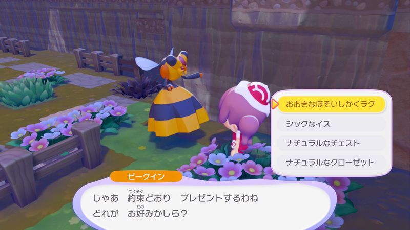 あまいミツをあげよう！12