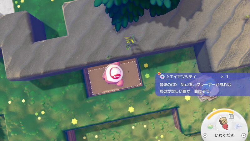 ♪エイセツシティ入手