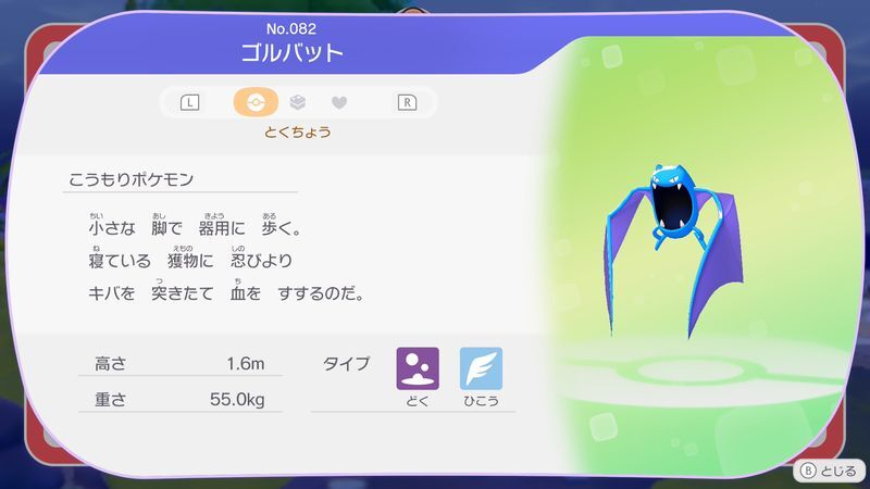 ゴルバット図鑑