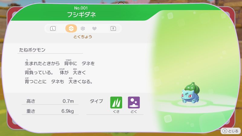 フシギダネ図鑑