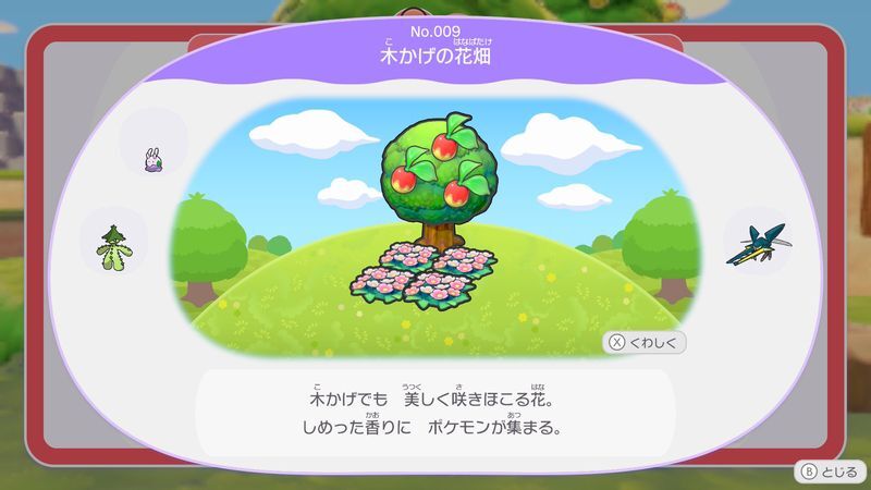 木かげの花畑