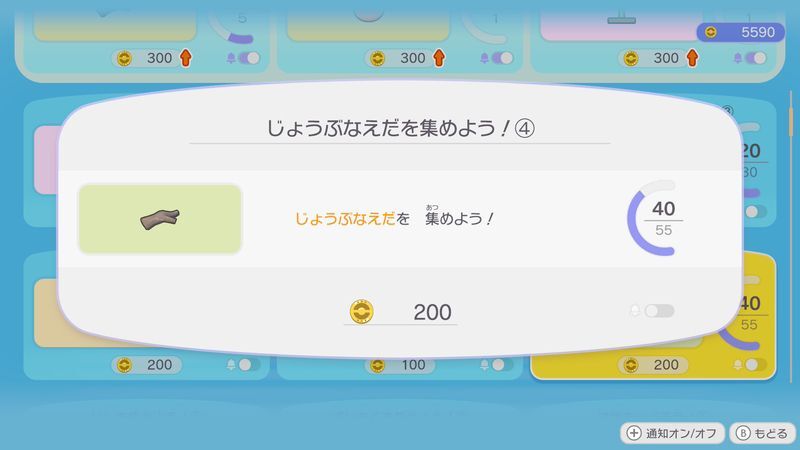 じょうぶなえだを集めよう！④