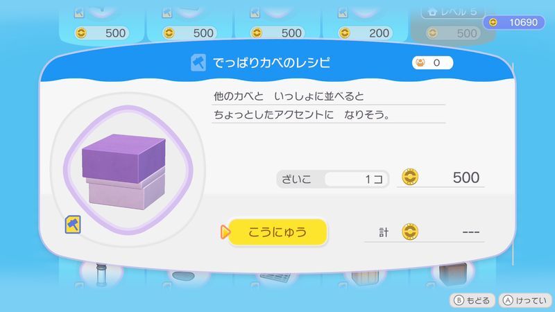 でっぱりカベのレシピ商品