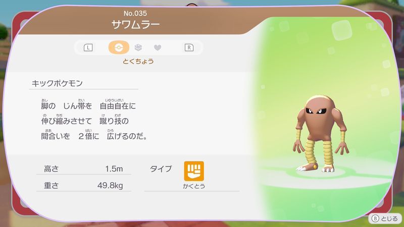 サワムラー図鑑