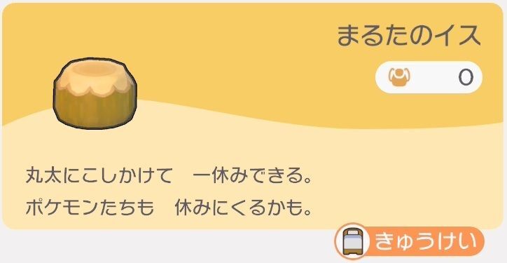 まるたのイスのレシピ