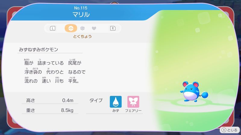 マリル図鑑