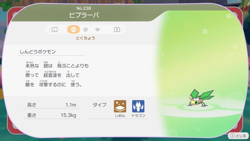 ビブラーバ図鑑