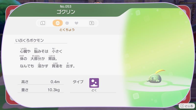 ゴクリン図鑑
