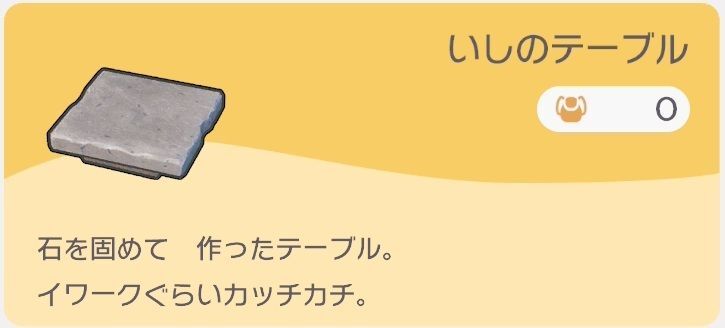 いしのテーブルのレシピ