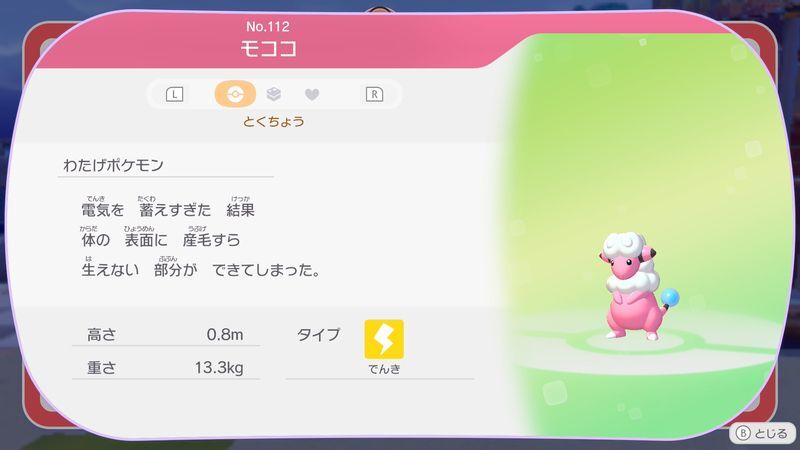 モココ図鑑