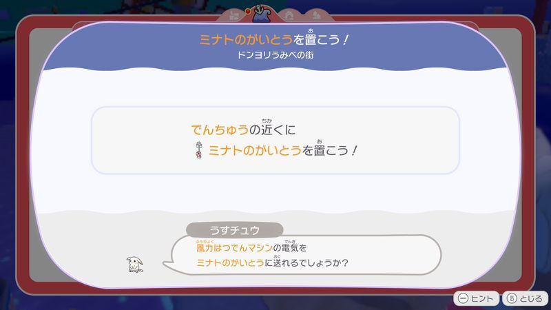 ミナトのがいとうを置こう！1