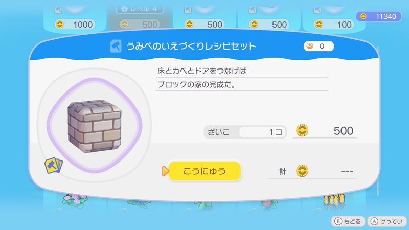 うみべのいえづくりレシピセット商品