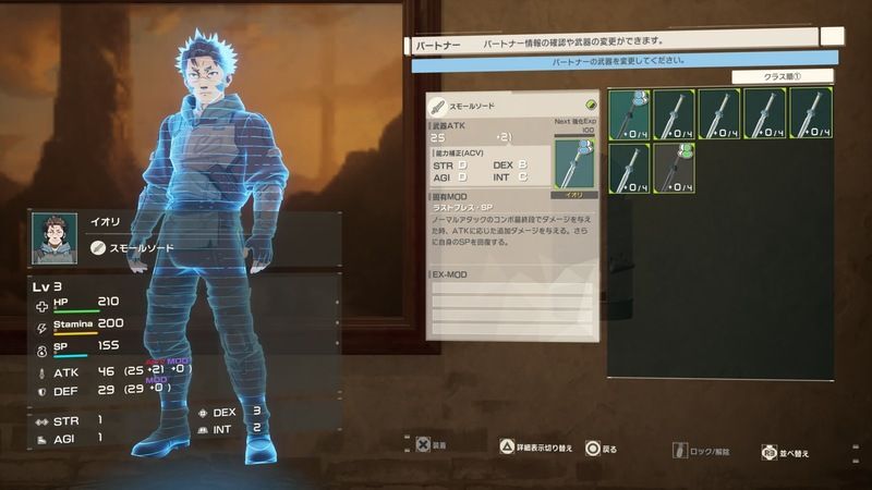 パートナーの武器もチェストで変更可能