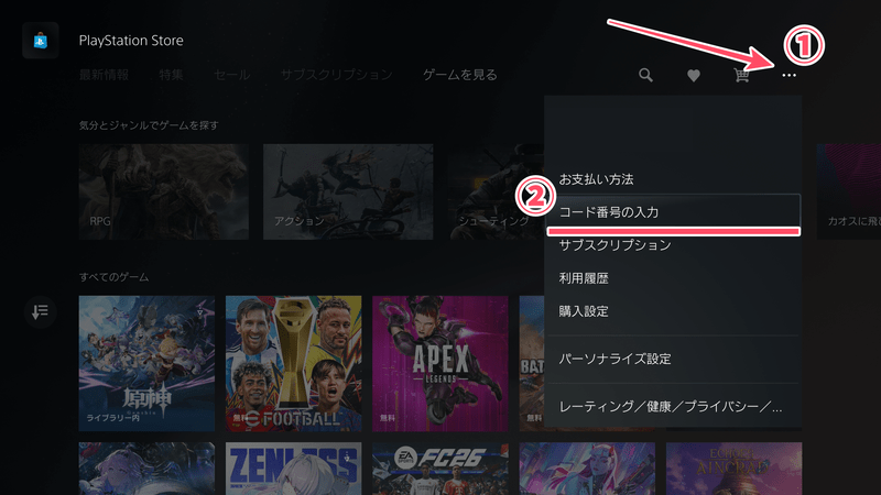 PSストア